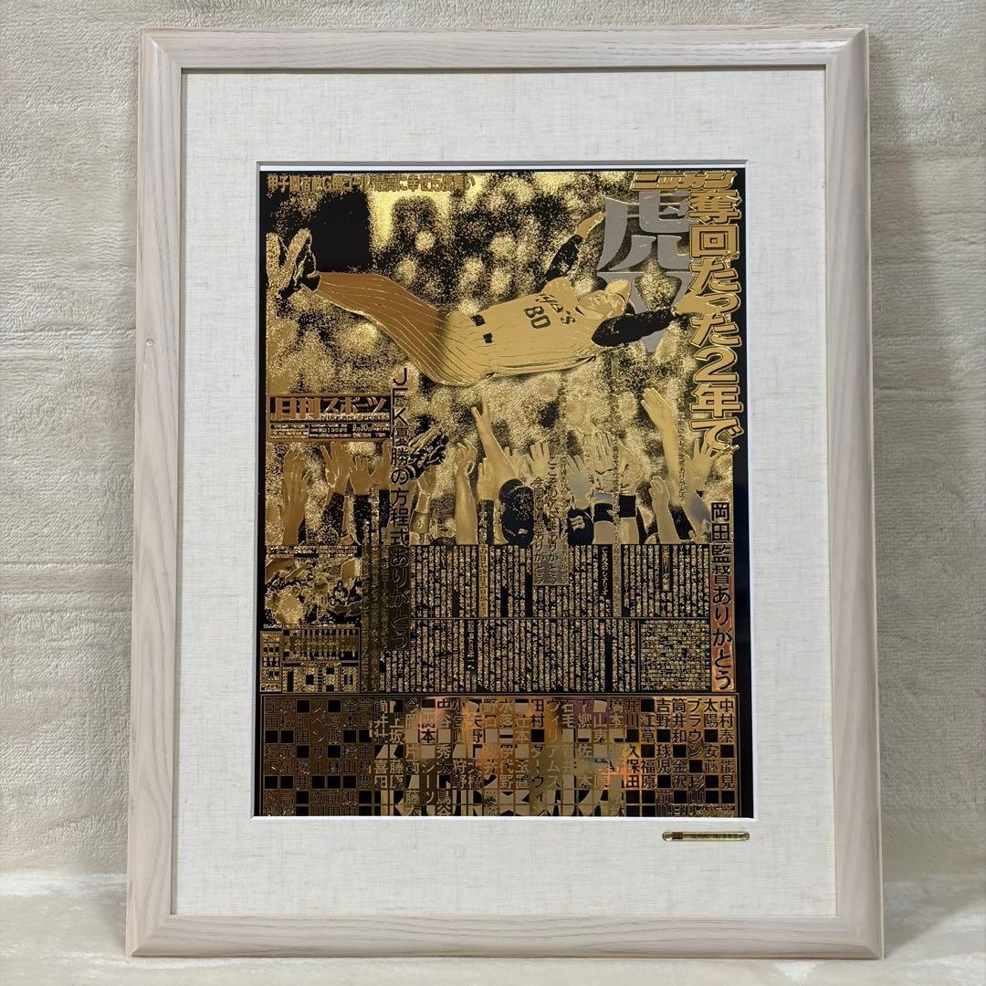 【良番】阪神タイガース2005優勝記念 日刊スポーツ メタルアート 額装 記念品