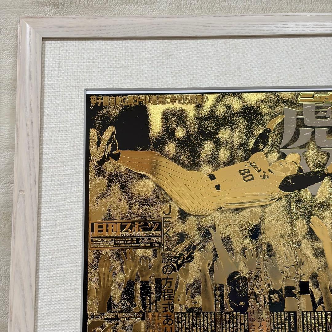 【良番】阪神タイガース2005優勝記念 日刊スポーツ メタルアート 額装 記念品