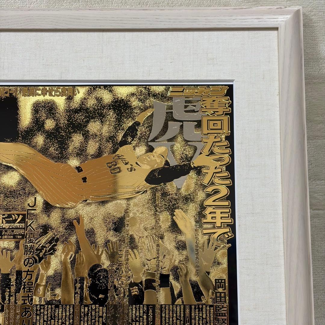 【良番】阪神タイガース2005優勝記念 日刊スポーツ メタルアート 額装 記念品