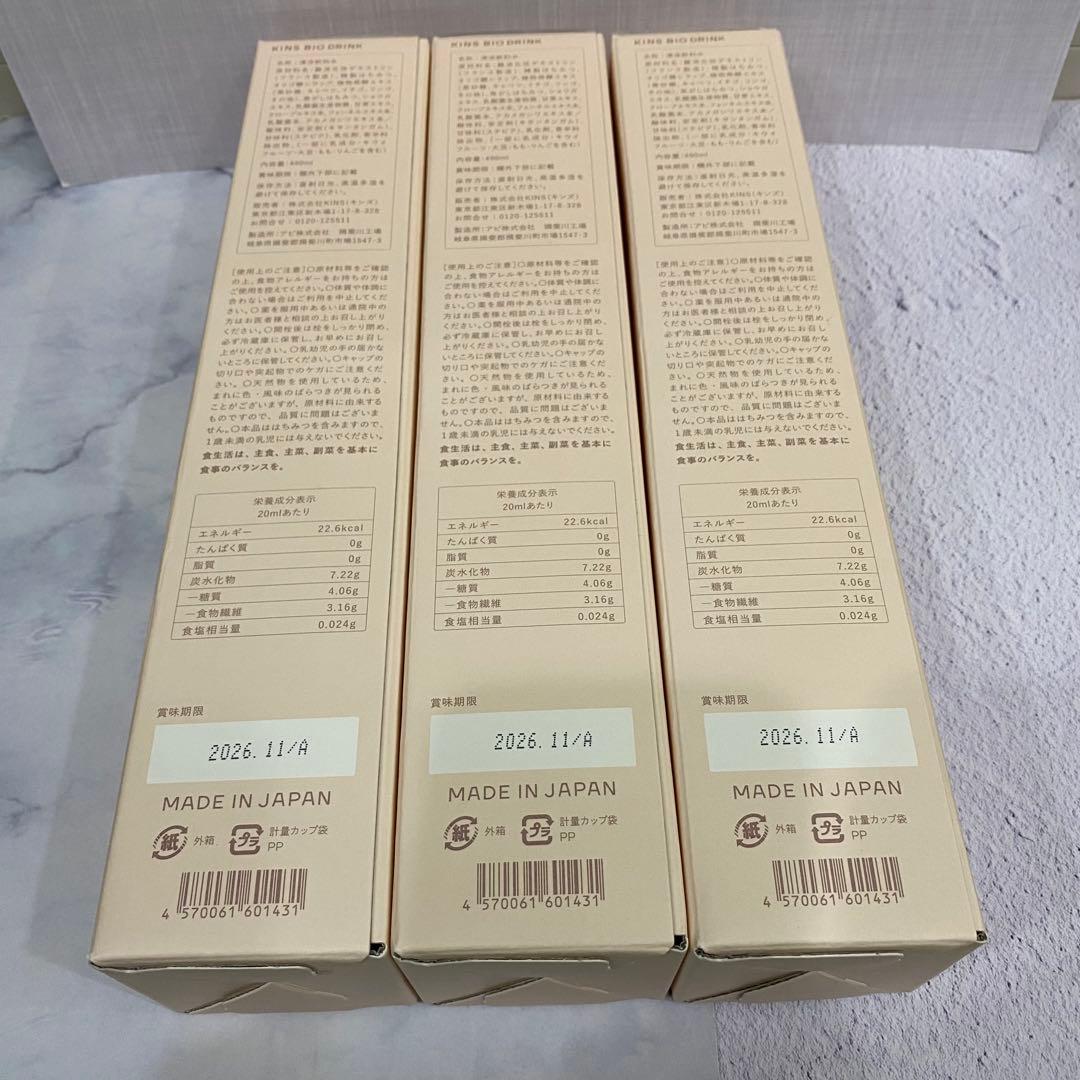 新品　KINS BIO DRINK マルチ酵素3本　鏡付き