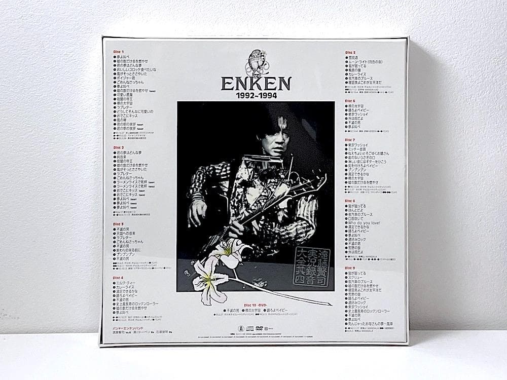 新品未開封 9CD+1DVD 遠藤賢司実況録音大全 第四巻 1992-1994