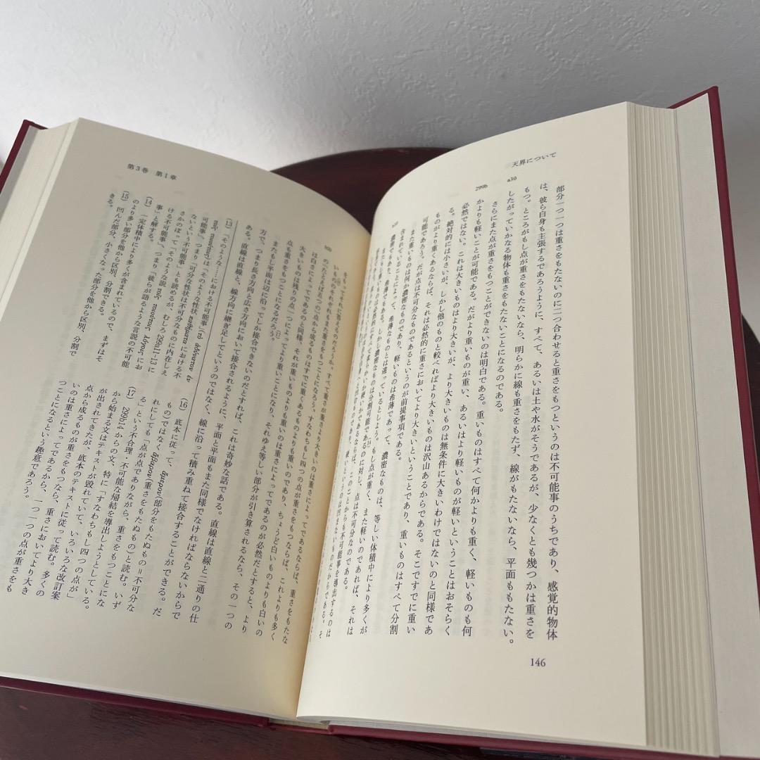 新版 アリストテレス全集 2冊セット （5巻、6巻）