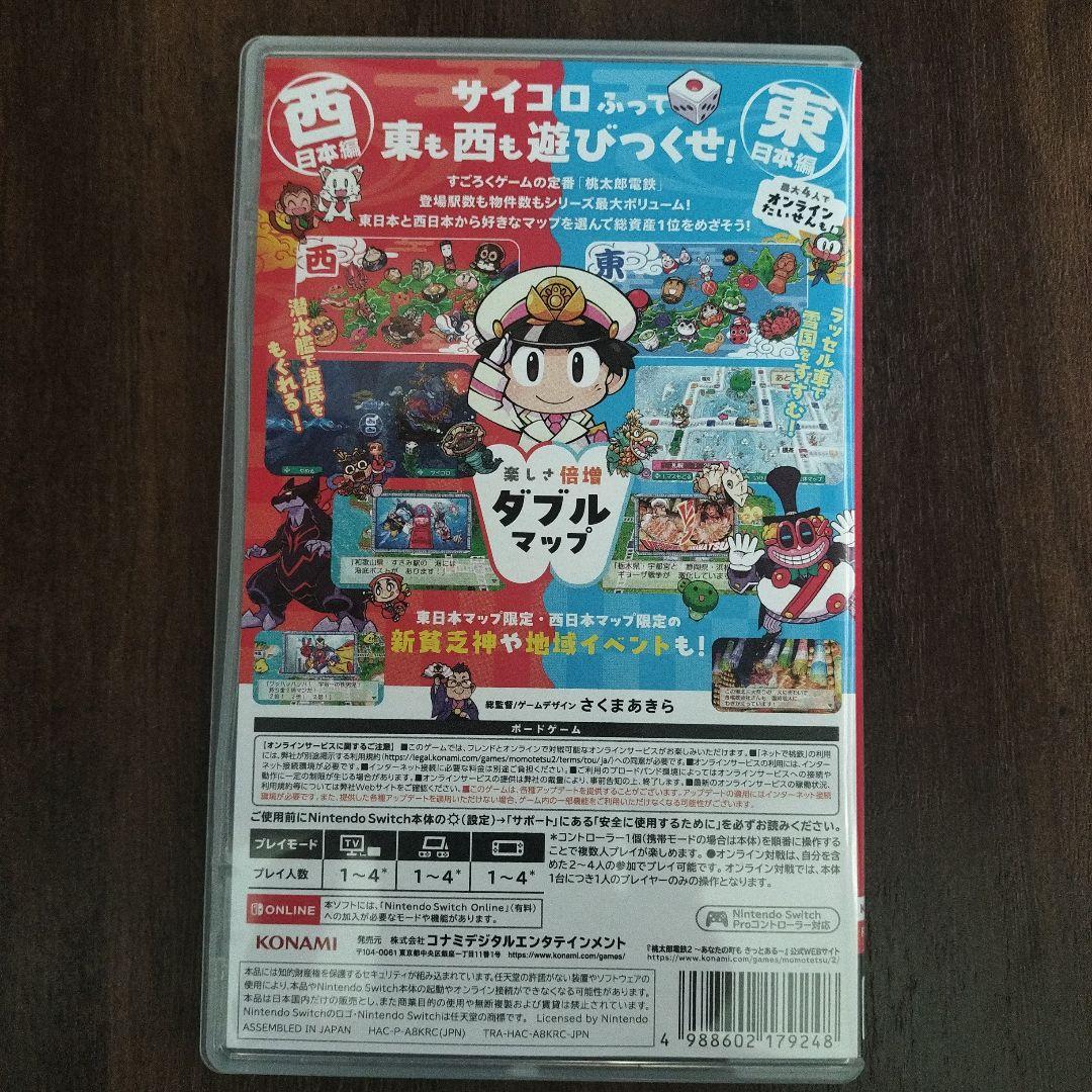 桃太郎電鉄2 あなたの町もきっとある 東日本＋西日本編 Switch 特典付
