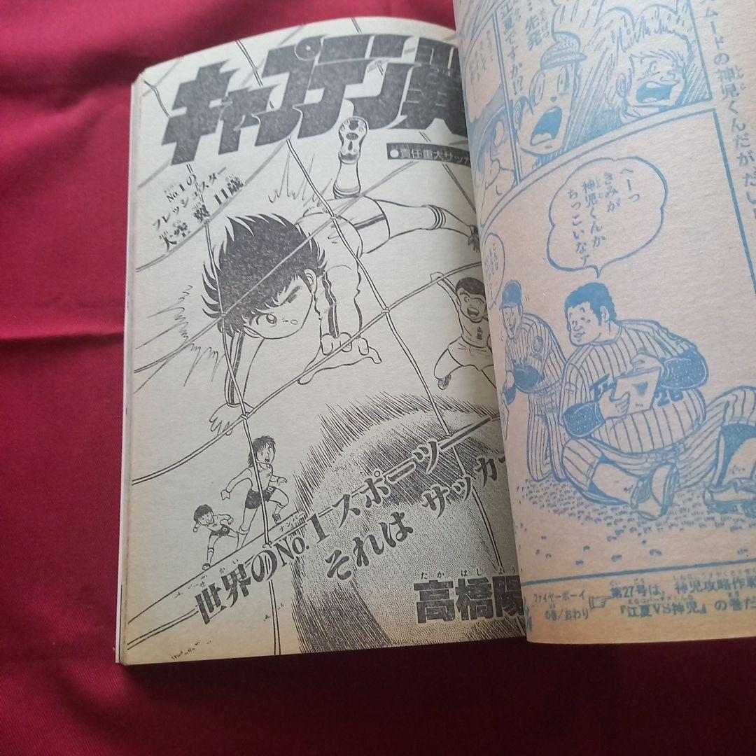 【当時物美品】週刊 少年 ジャンプ 1981年26号 漫画 アニメ