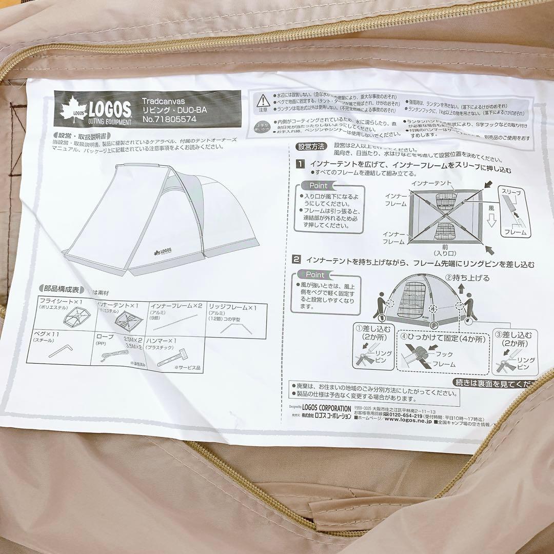 7B39 ロゴス(LOGOS) Tradcanvas リビングDU 1回のみ使用