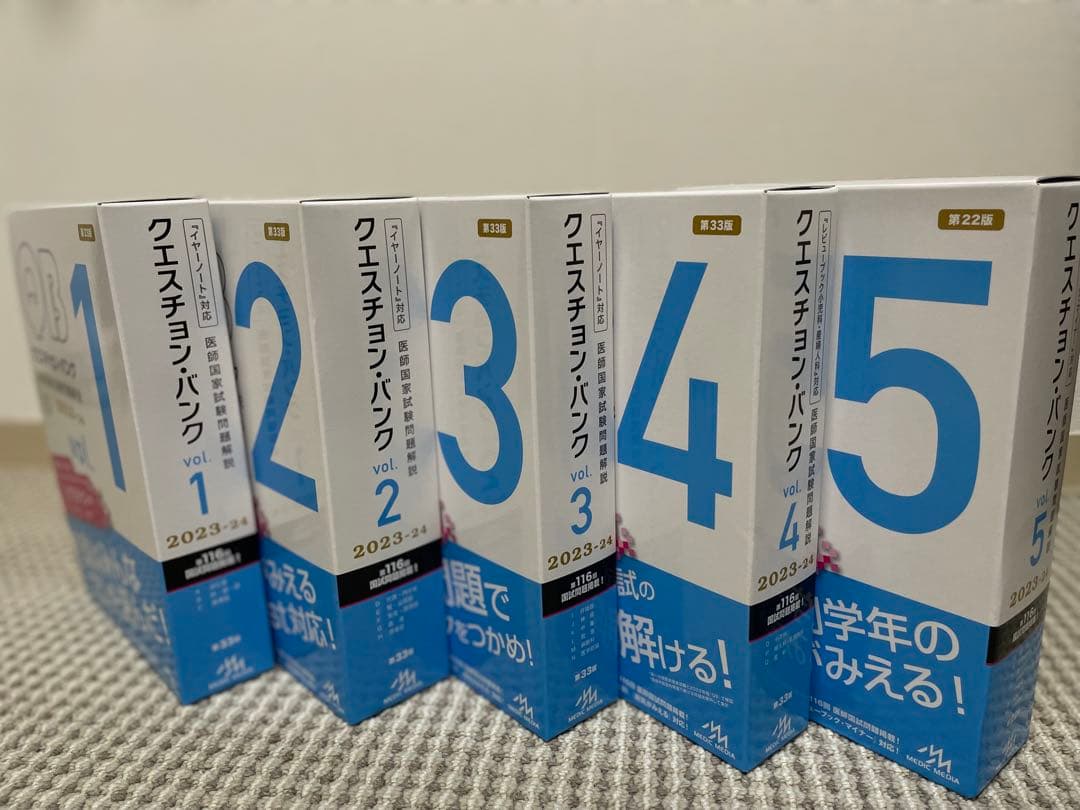 医師国家試験問題解説 クエスチョンバンク 2023−2024年度版vol.1-5