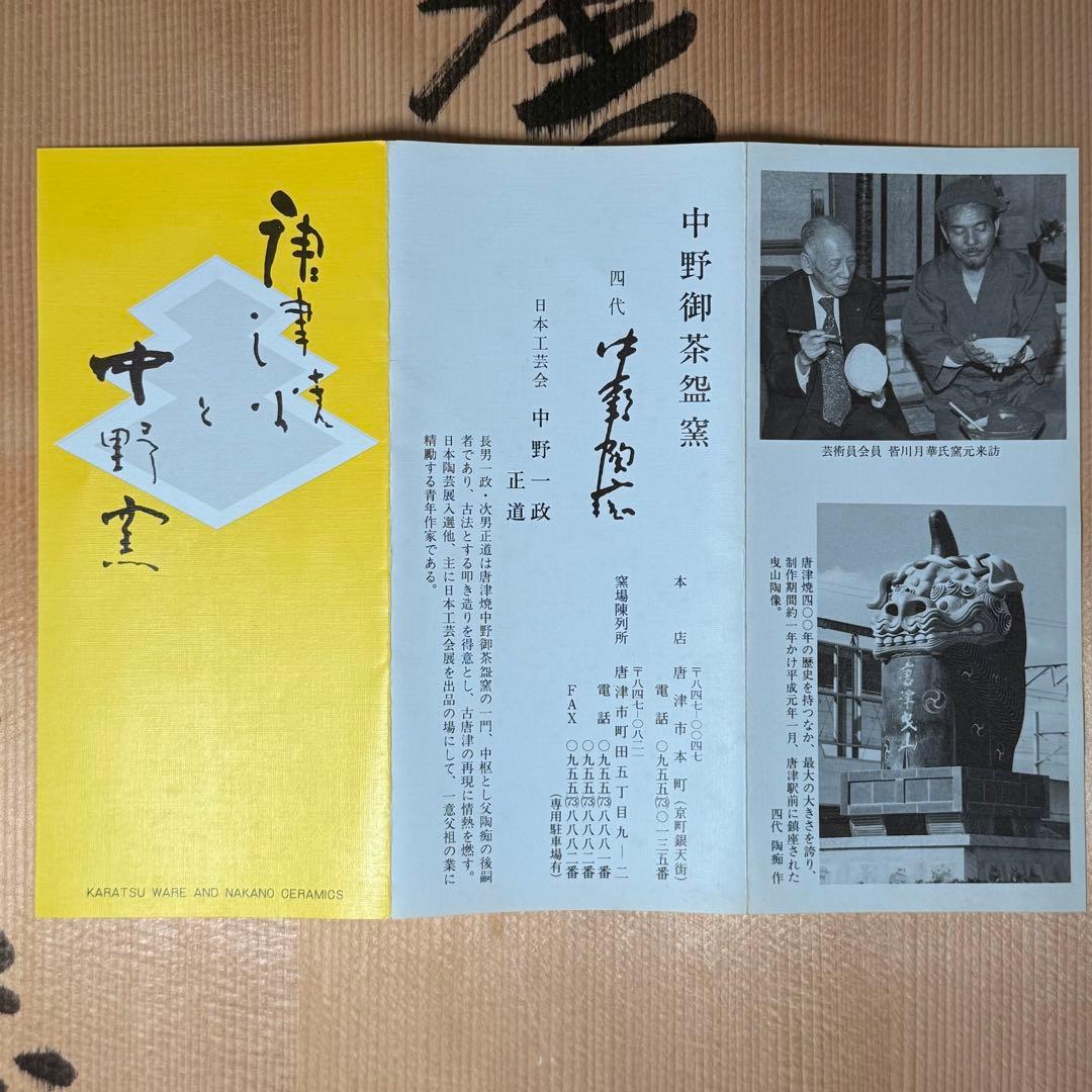 唐津焼　四代目　中野陶痴　唐津鉢　絵唐津　松文様　大作　直径36.5cm