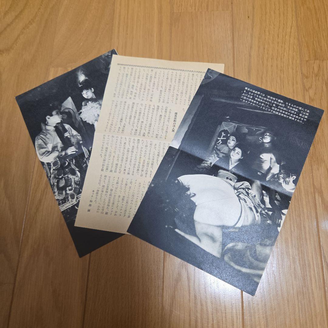 天井桟敷紙上公演　さあさあお立ち合い　寺山修司作大山デブ子の犯罪➕️レア雑誌切抜