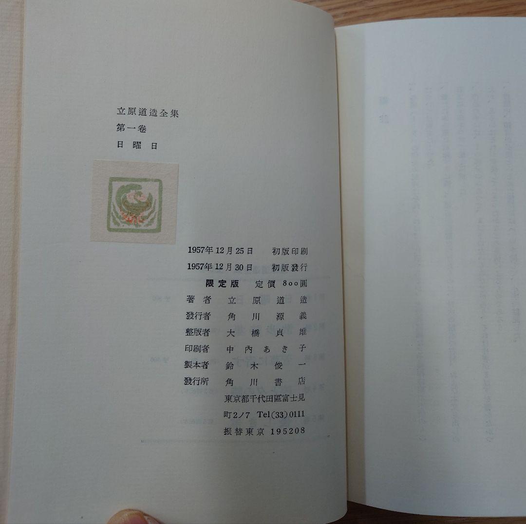 立原道造全集 全5巻 角川書店