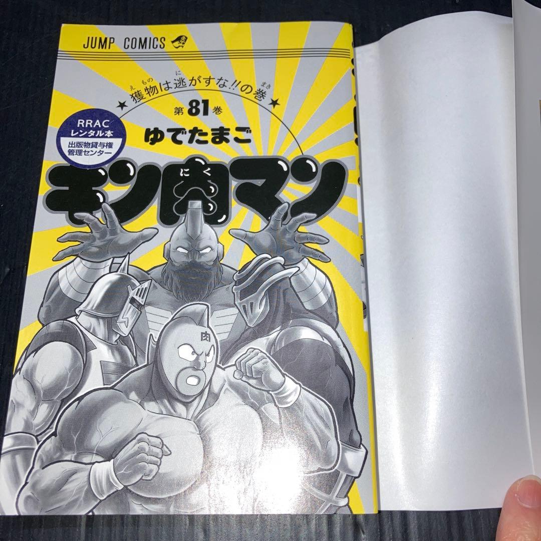 キン肉マン 37-86巻 公式ファンブック 51冊