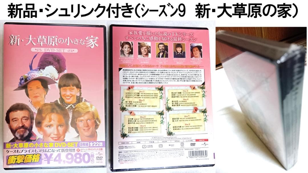 大草原の小さな家 DVD新品有 全巻＋書籍＋コレクション冊子