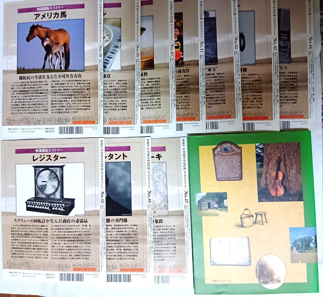 大草原の小さな家 DVD新品有 全巻＋書籍＋コレクション冊子