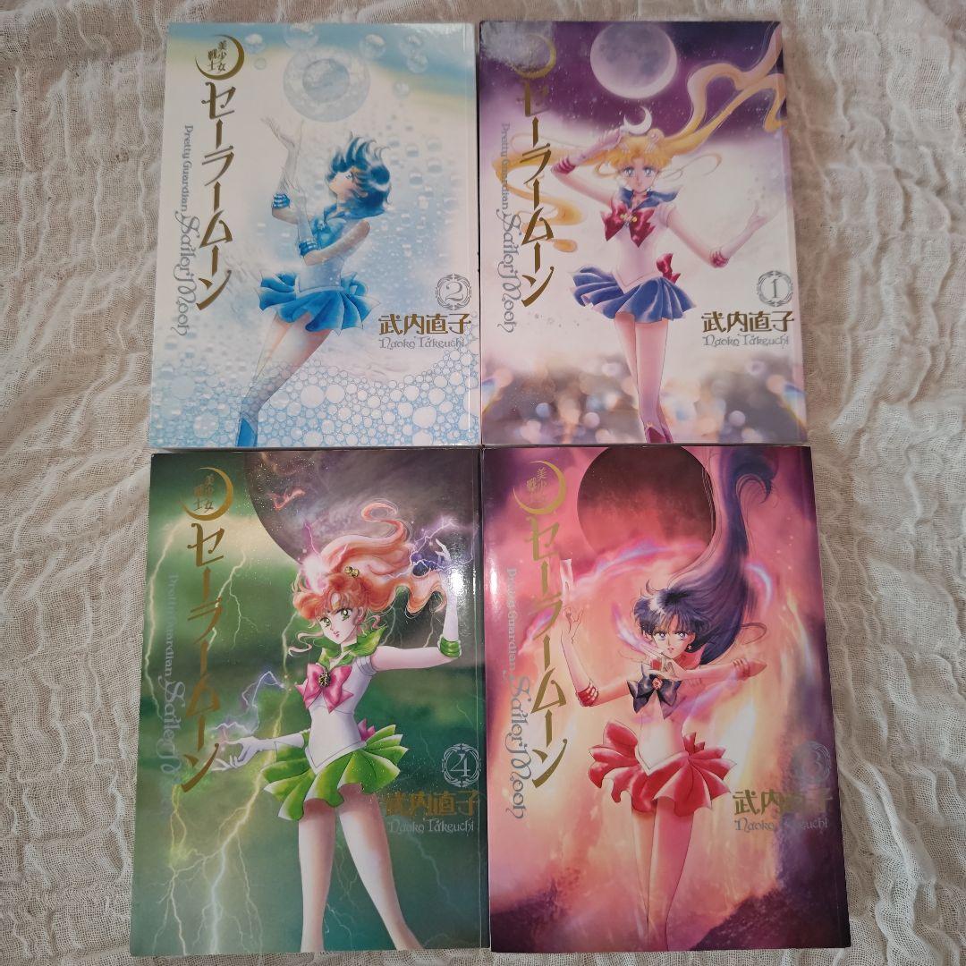 美少女戦士セ—ラ—厶—ン　完全版１~10巻　全巻セット