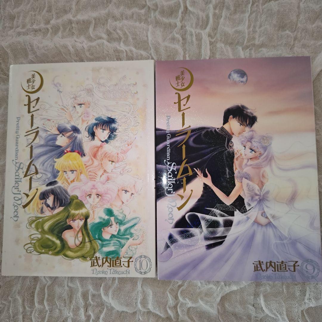 美少女戦士セ—ラ—厶—ン　完全版１~10巻　全巻セット