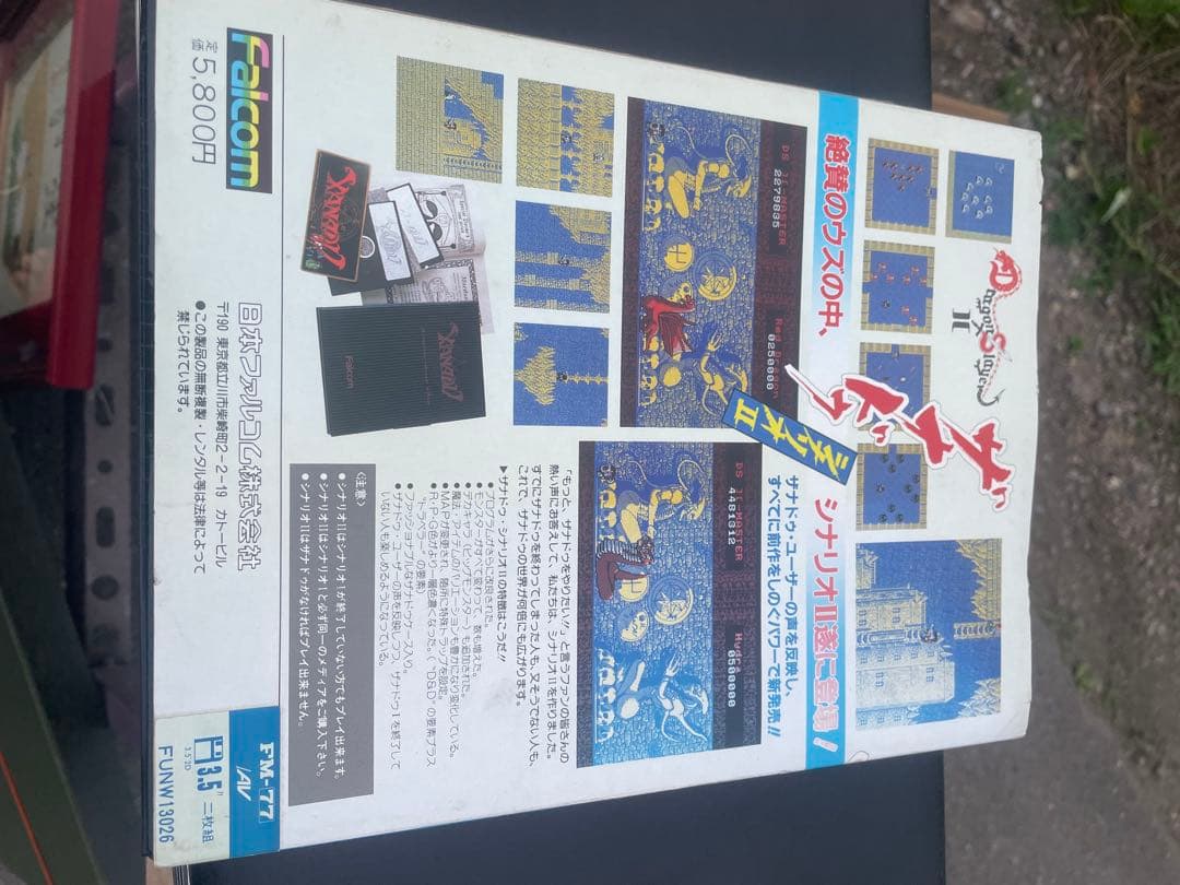 ザナドゥシリーズ 1.2 攻略本セット