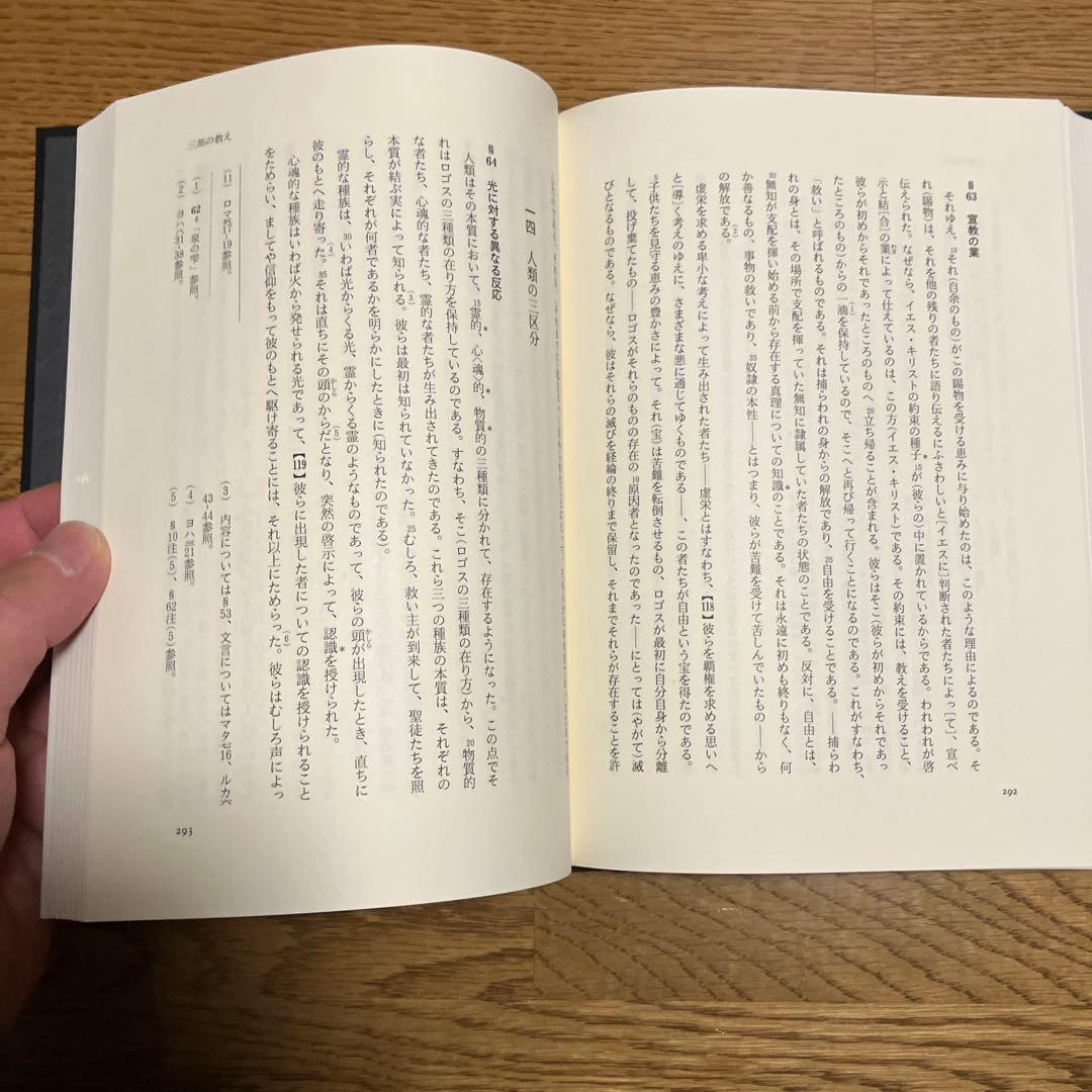 ナグ￼・ハマディ文書　説教・書簡/福音書/救済神話 三冊セット　カバーなし除籍本
