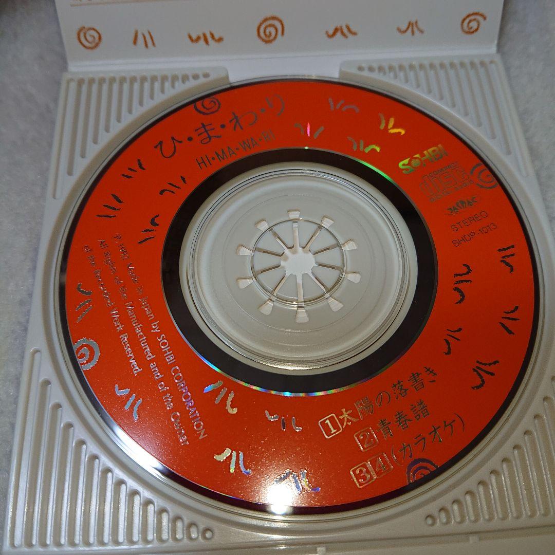 ひ・ま・わ・り/太陽の落書き・青春譜/ジャポニカ学習帳　8㎝CD　C‐1223