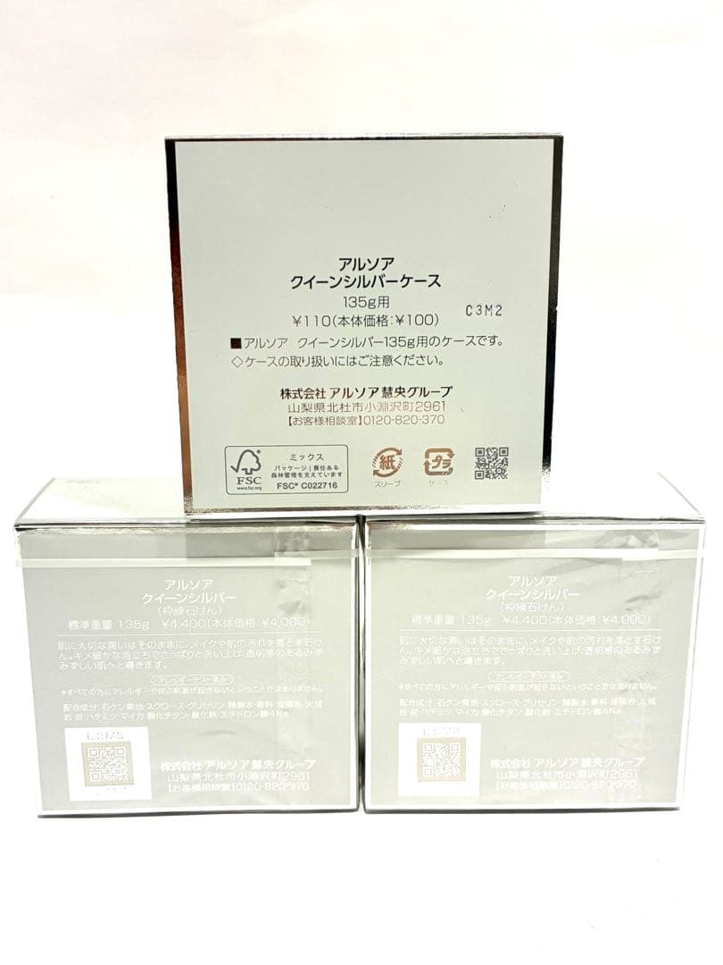 Ⓥアルソア　クイーンシルバー135g×2　ケース付き