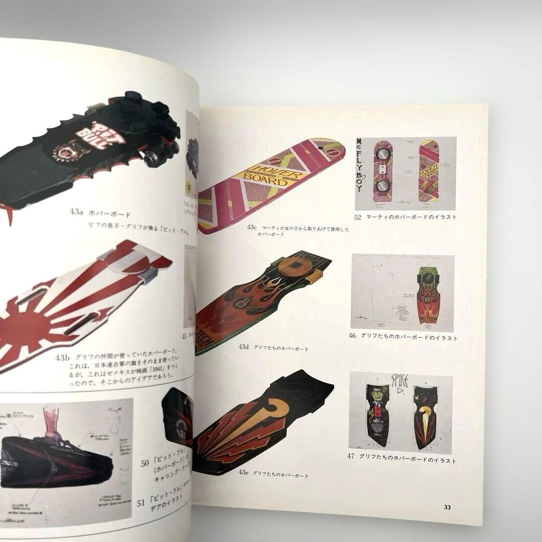 図録「ハリウッドSFX博物館 バック・トゥ・ザ・フューチャーのすべて」 1990