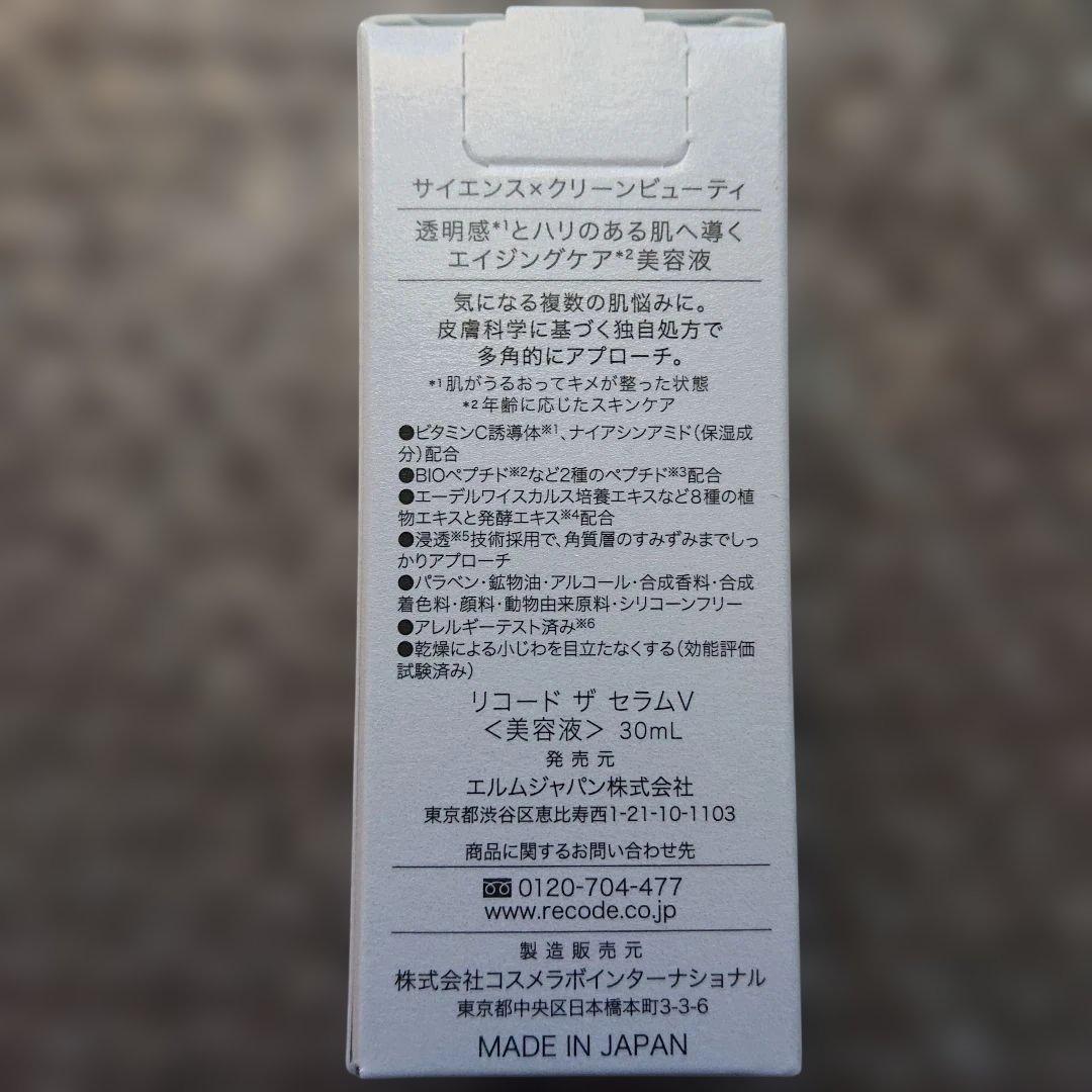 リコード ワクチナイザーVセラム(30mL)