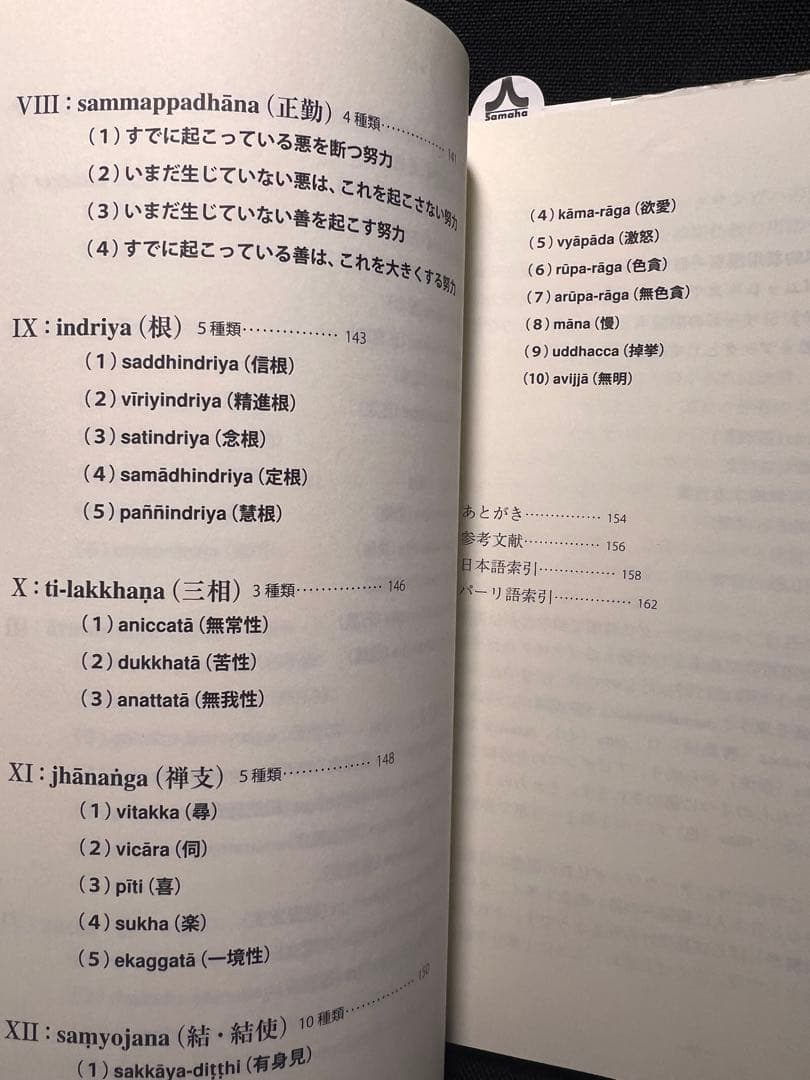 「初期仏教キーワード」星飛雄馬 スマナサーラ 入手困難◆テーラワーダ パーリ語