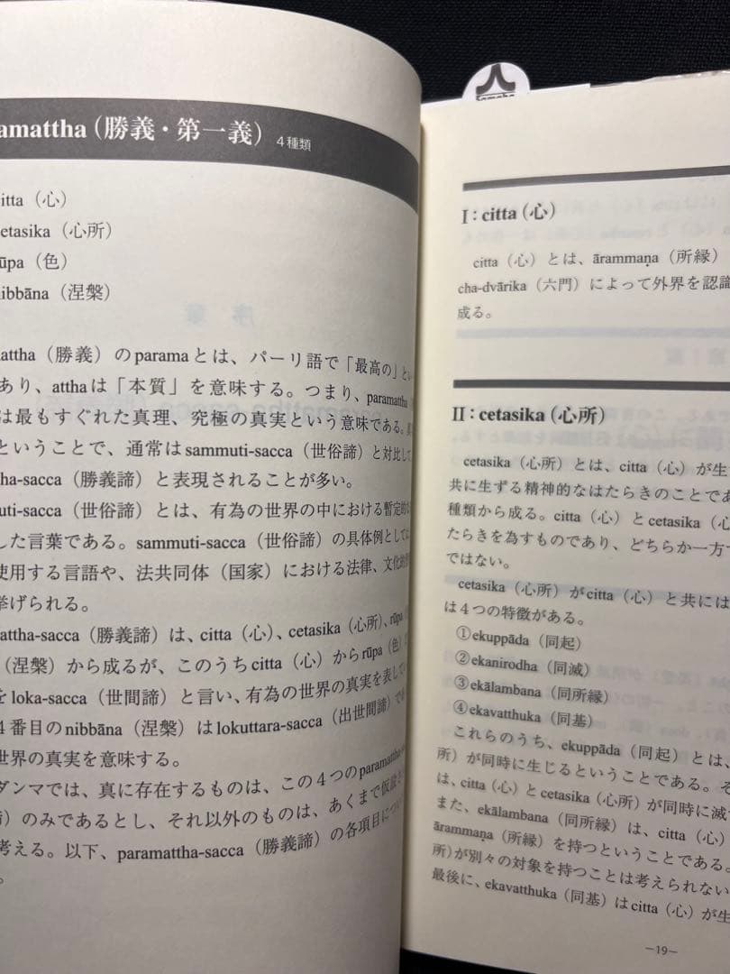 「初期仏教キーワード」星飛雄馬 スマナサーラ 入手困難◆テーラワーダ パーリ語