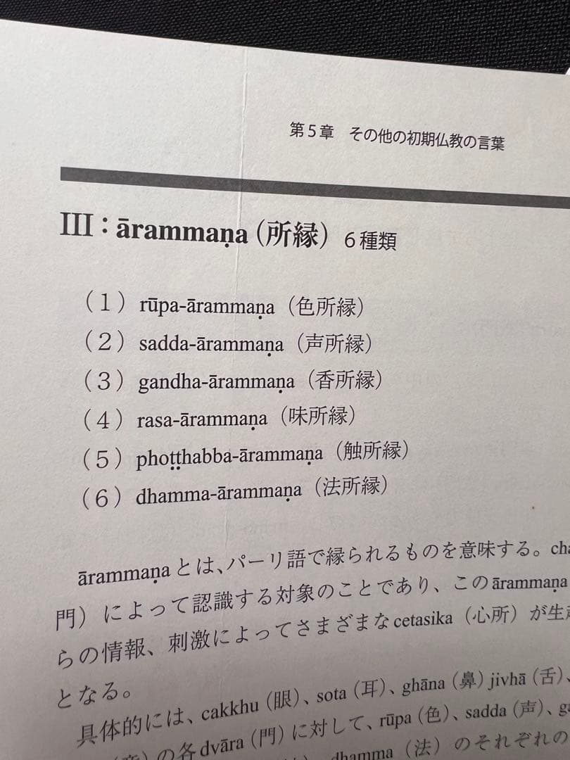 「初期仏教キーワード」星飛雄馬 スマナサーラ 入手困難◆テーラワーダ パーリ語
