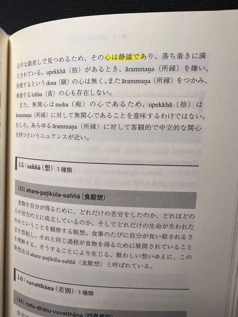 「初期仏教キーワード」星飛雄馬 スマナサーラ 入手困難◆テーラワーダ パーリ語
