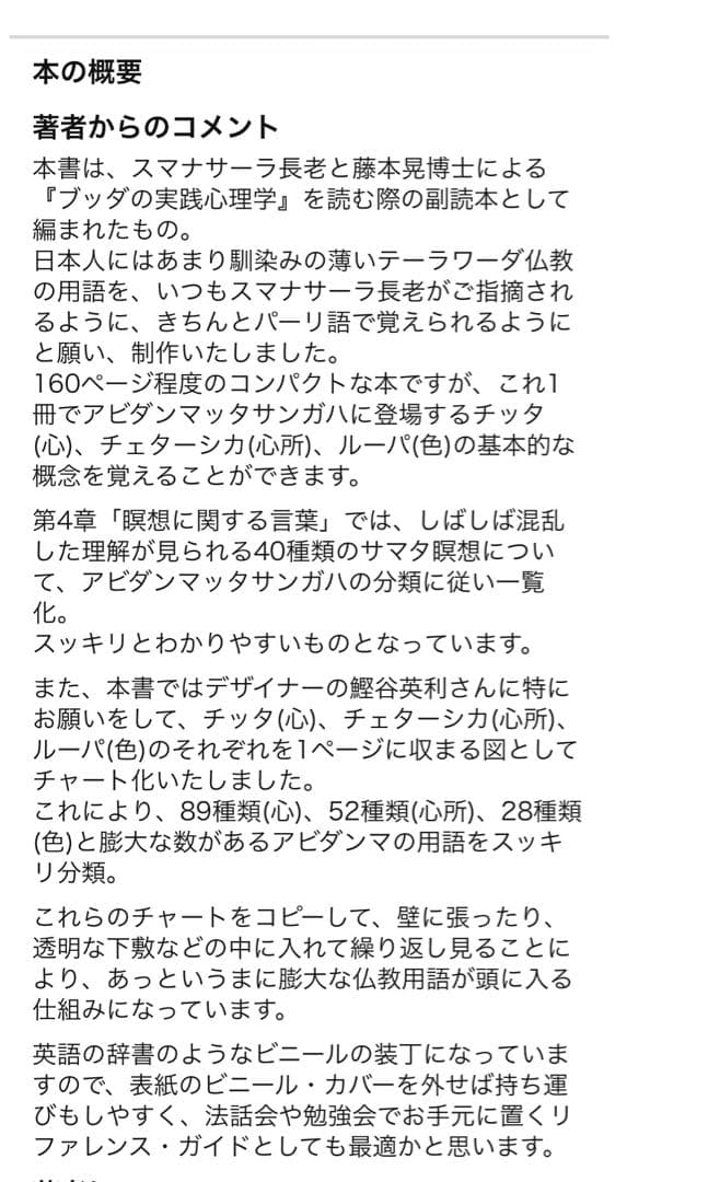 「初期仏教キーワード」星飛雄馬 スマナサーラ 入手困難◆テーラワーダ パーリ語