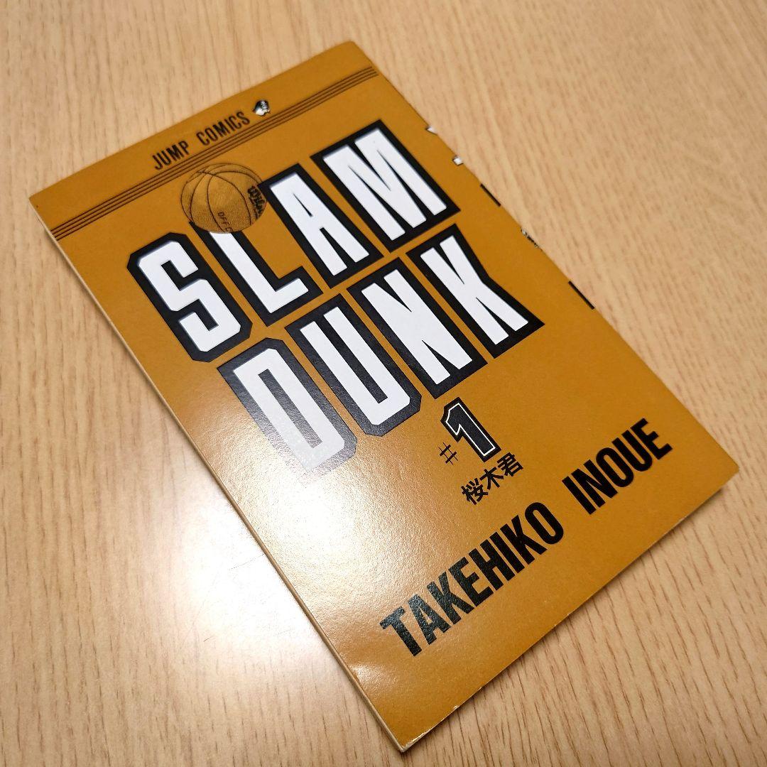 【1巻 初版】スラムダンク井上雄彦 1991年2月15日発行 【レア 希少本】