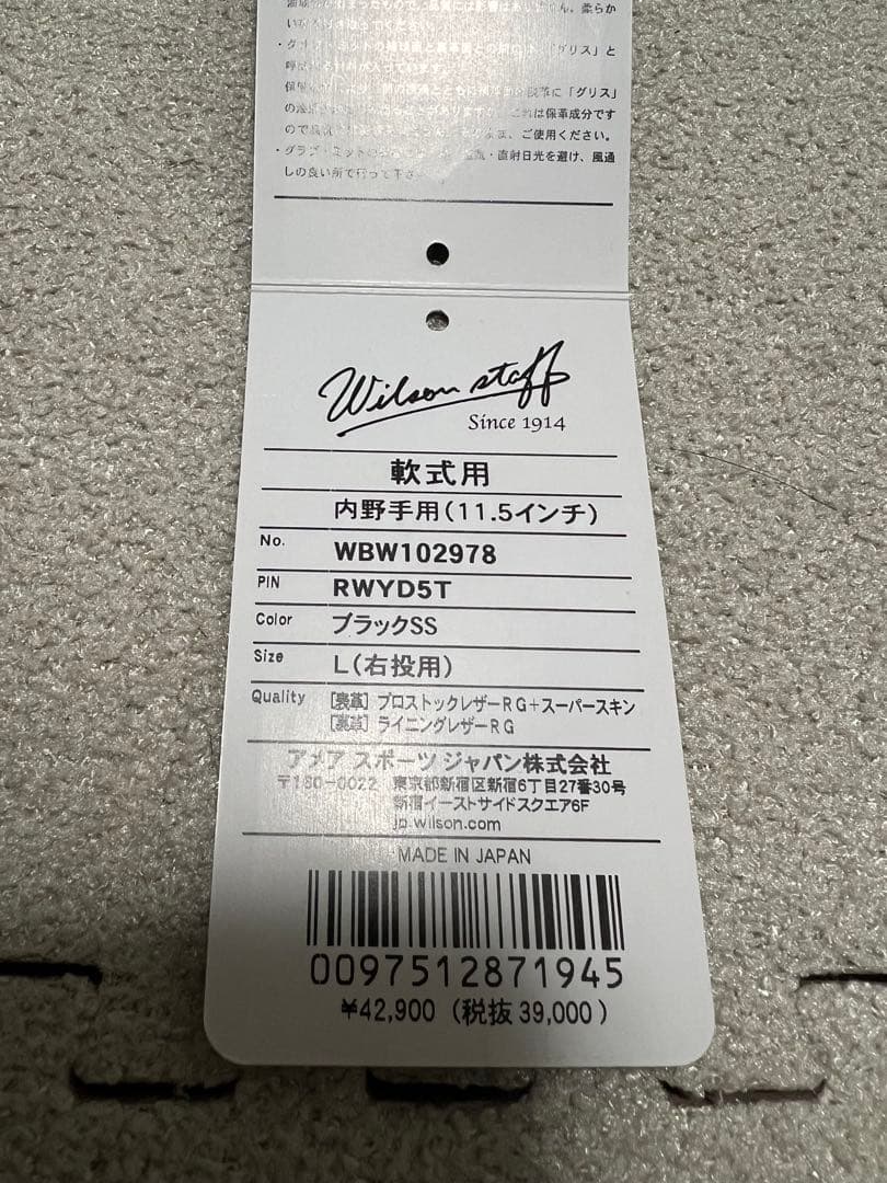 ウィルソンスタッフ 軟式 内野 WBW102978新品