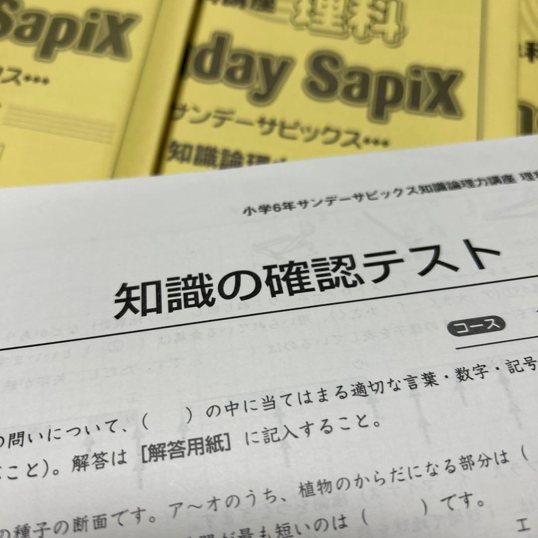 希少❣️㉓あ　書き込みなし　サピックス　Sunday SapiX 理科単科　6年