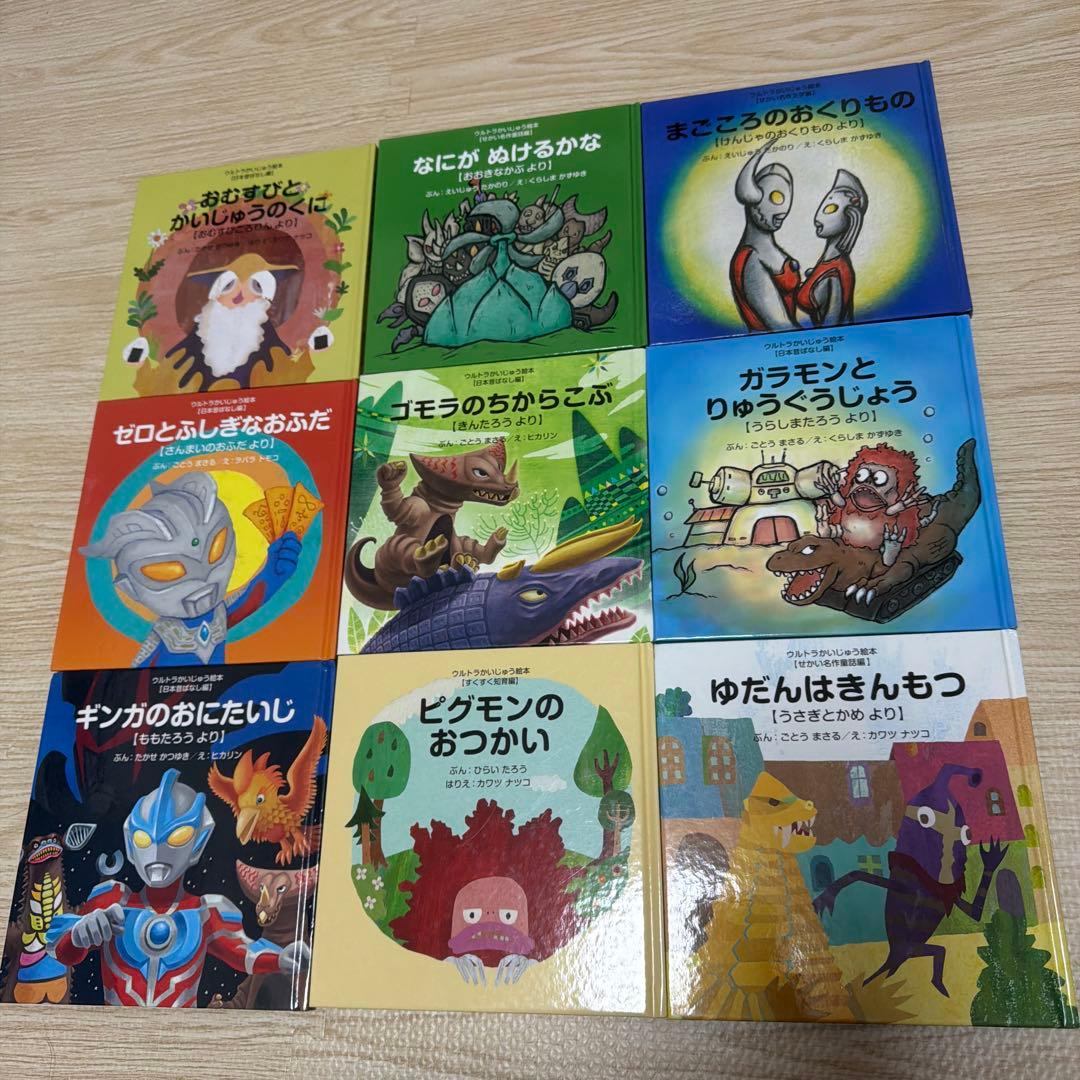 ウルトラかいじゅう絵本　18冊セット