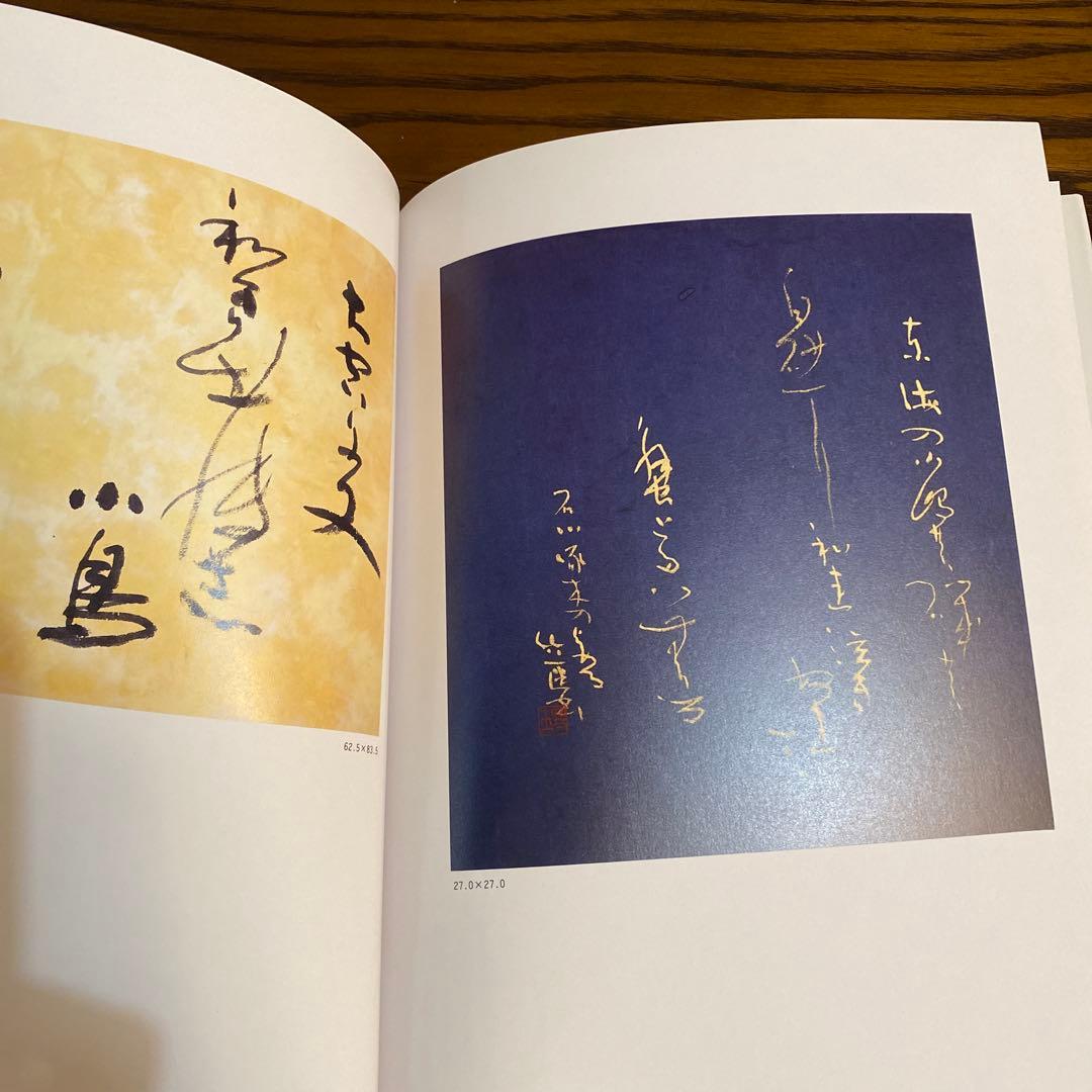 宮本竹逕　臨書知新、宮本竹逕書法、竹逕100帖展、かなを語る、かなの風景、他