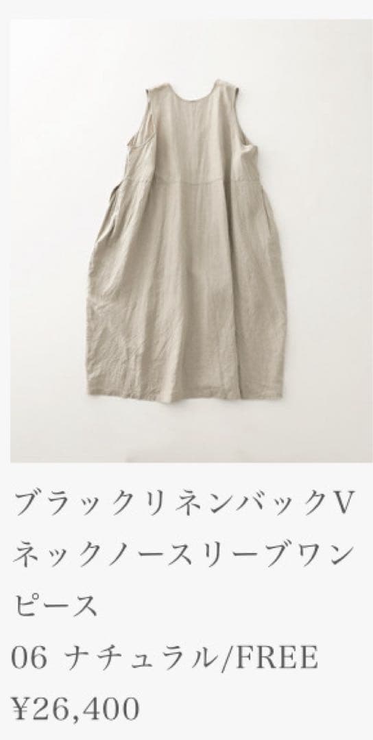 nest Robe ブラックリネンVネックノースリーブワンピース