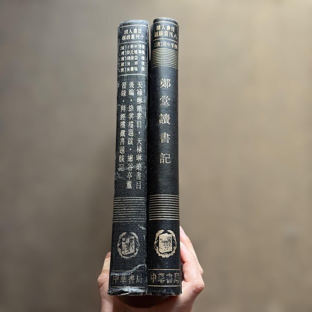 清人書目題跋叢刊十 天禄琳琅書目 天禄琳琅書目後編 绛雲樓题跋 鄭堂讀書記