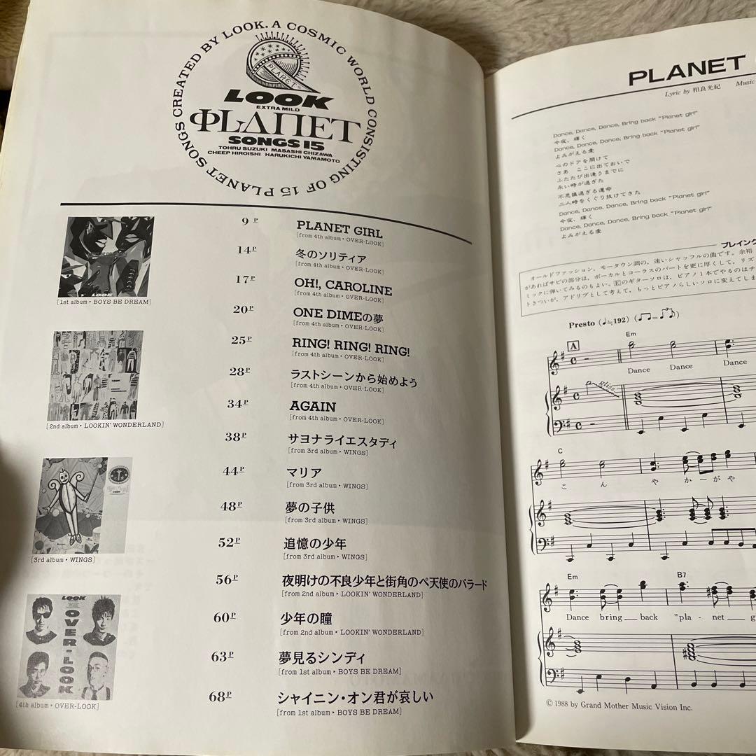LOOK 【PLANET SONGS 15】　ピアノ弾き語り曲集　楽譜