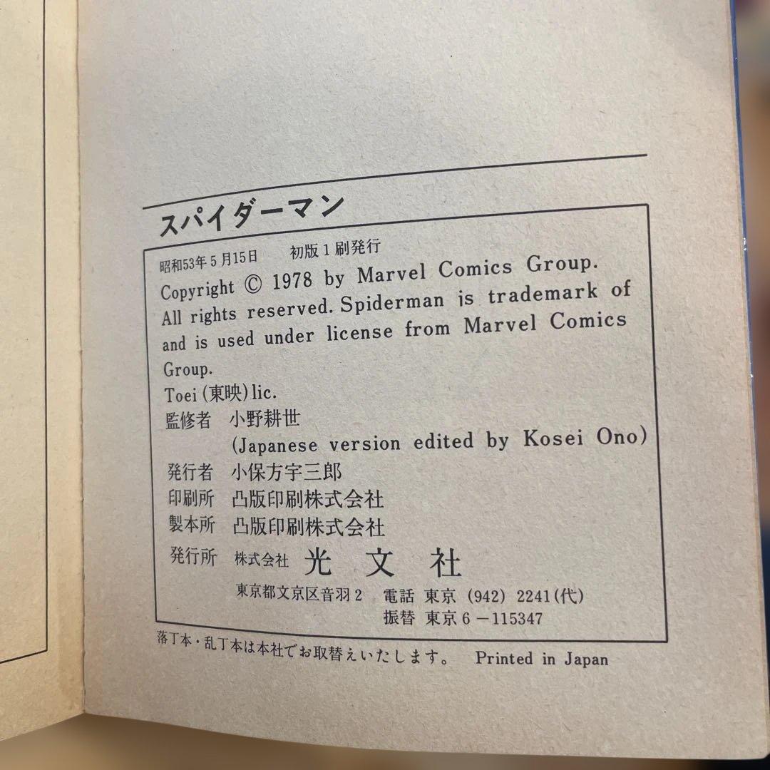 超希少【全巻初版】光文社 マーベルコミックス 全24冊コンプリートセット