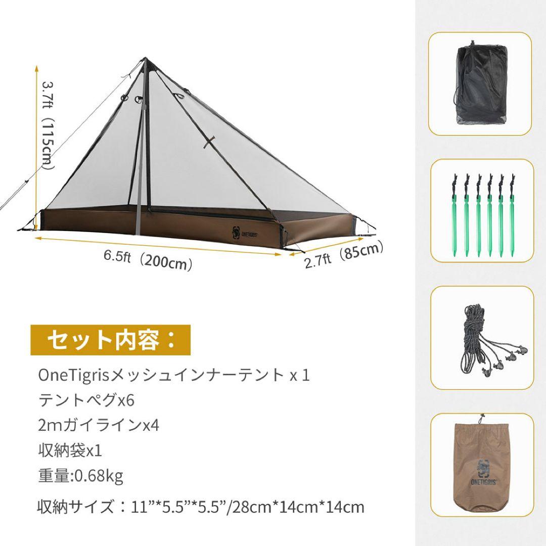OneTigris ポリコットンT/C 煙突テント＋メッシュテント付