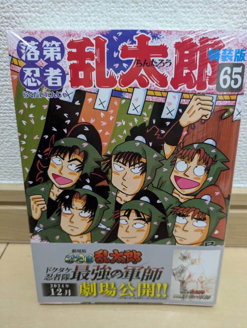 落第忍者乱太郎 全65巻＋忍たまの友 66冊セット