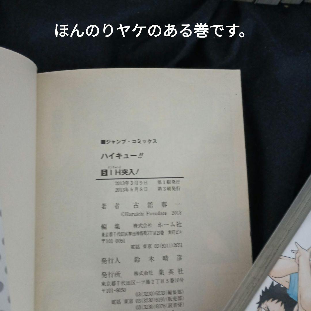 ハイキュー！！全45巻セット＆おまけ付き