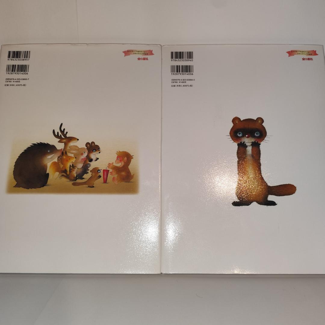 【美品】【新美南吉】あかいろうそく／がちょうのたんじょうび【いもとようこ】