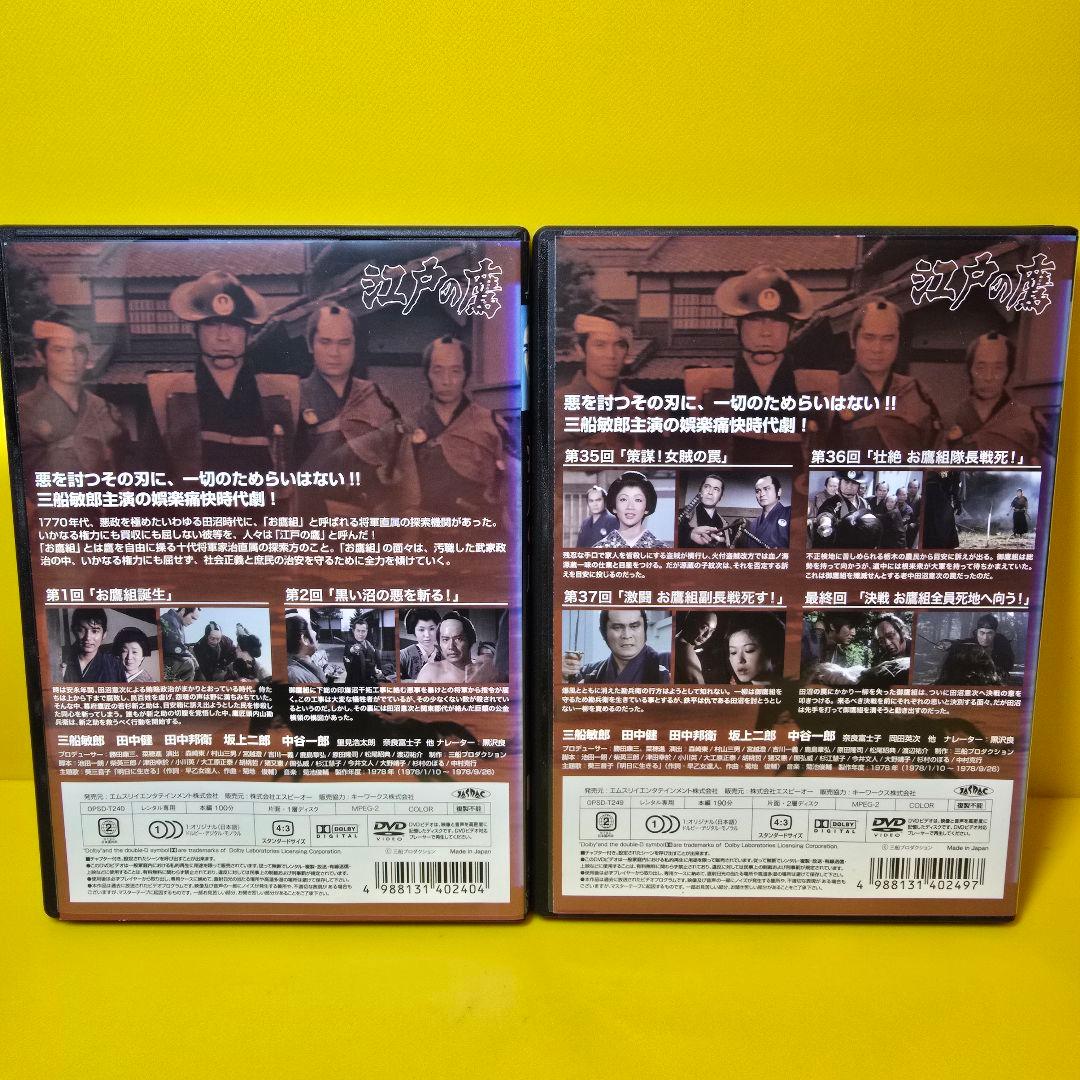 新品ケース交換済み　江戸の鷹 御用部屋犯科帖　DVD 全10巻　全巻セット