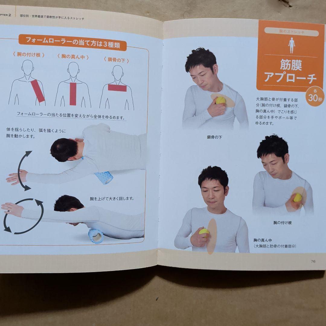 自分史上最高の柔軟性が手に入るストレッチ　筋膜リリース引き締め健康