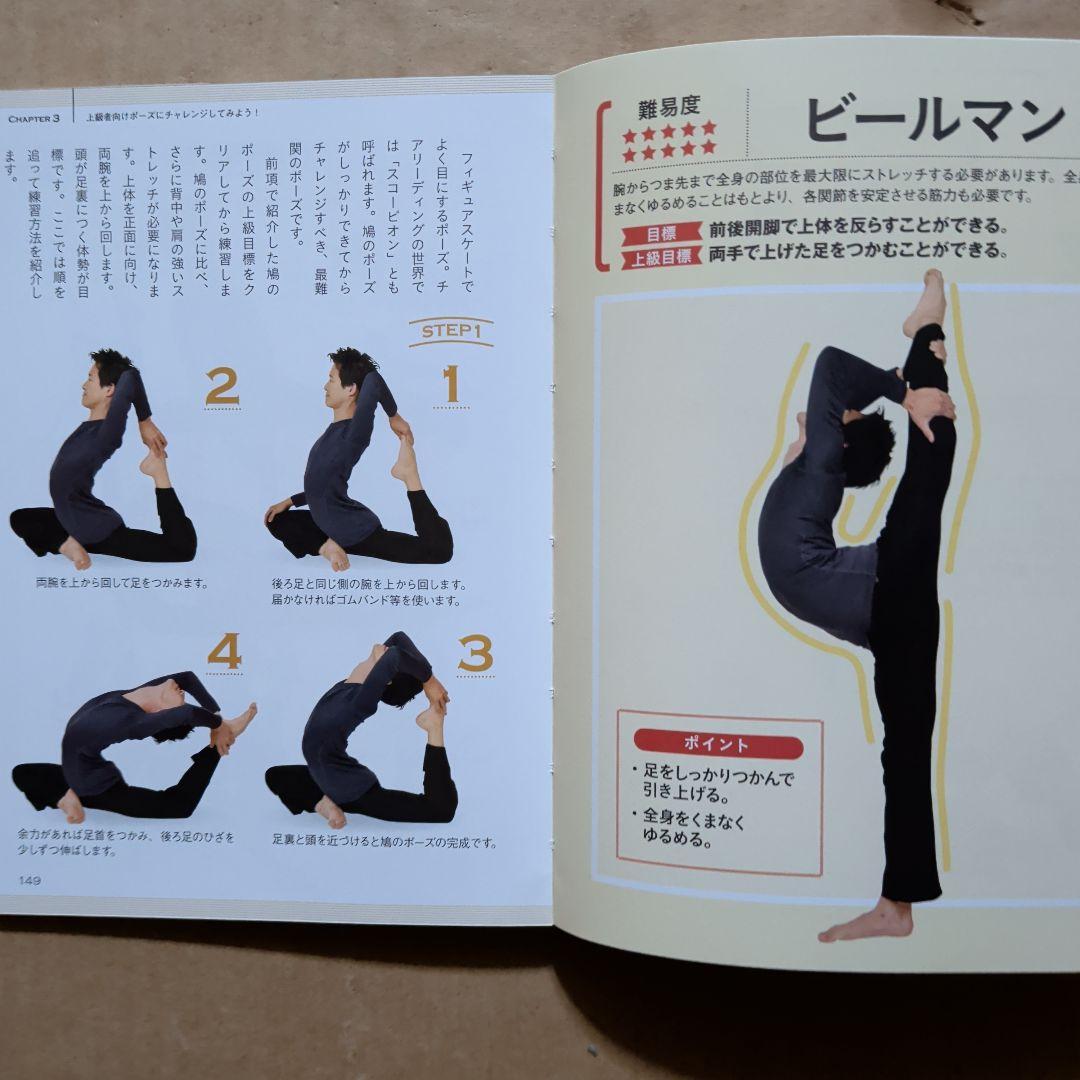 自分史上最高の柔軟性が手に入るストレッチ　筋膜リリース引き締め健康