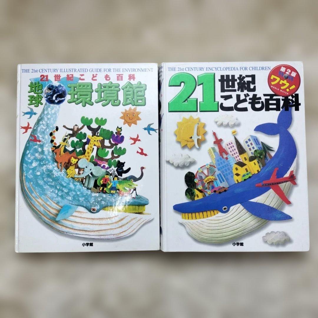 小学館の図鑑NEO☆２１世紀こども百科☆１８冊セット
