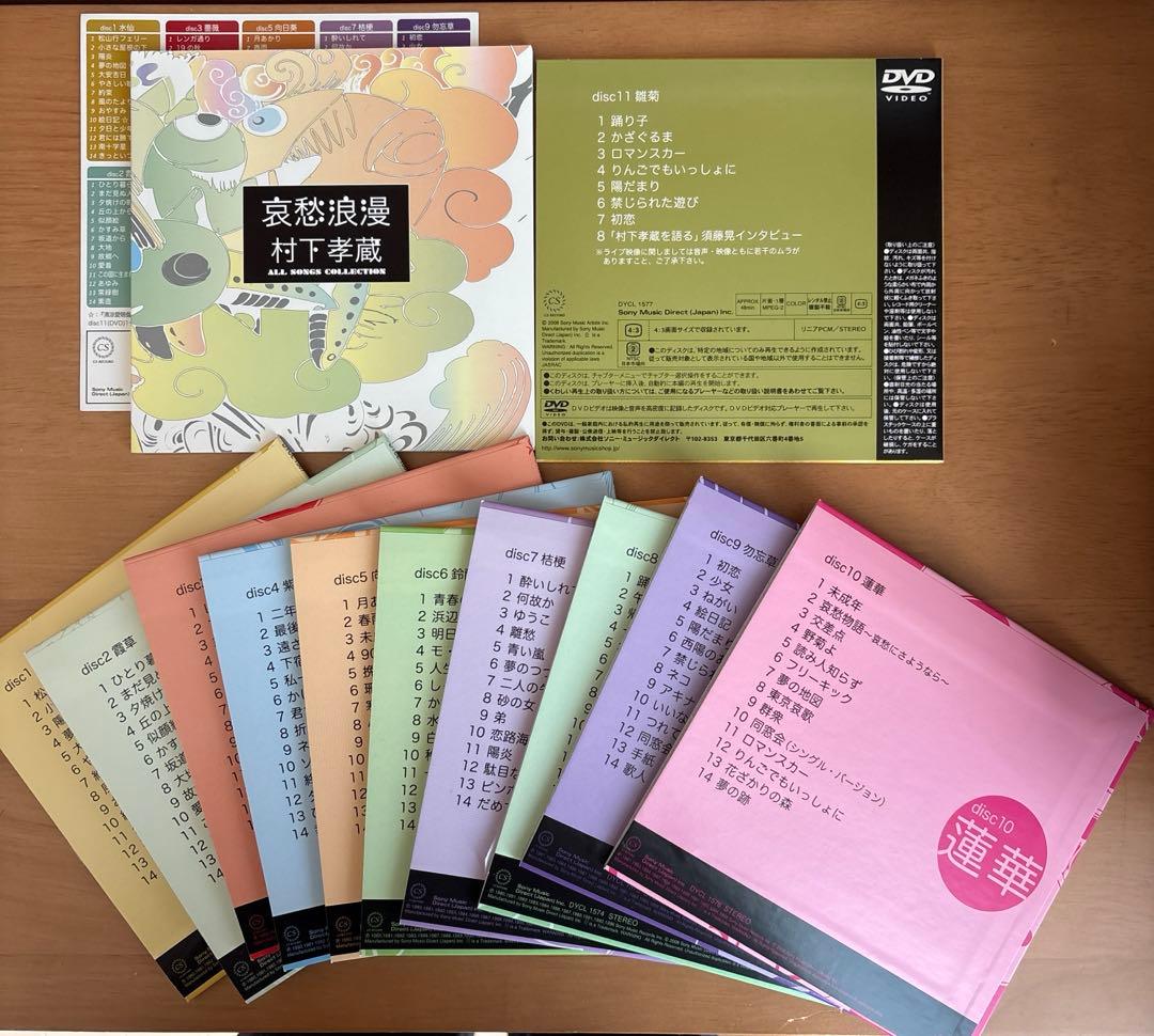 【美品】哀愁浪漫～村下孝蔵 ALL SONGS COLLECTION