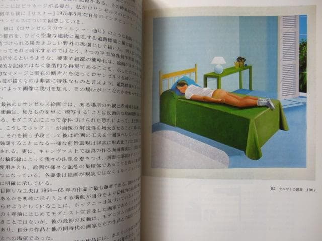 ホックニーの世界　David Hockney　デイヴィッド・ホックニー