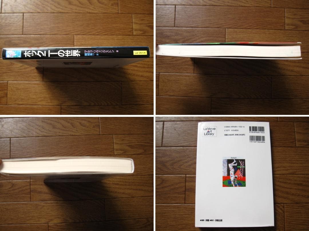 ホックニーの世界　David Hockney　デイヴィッド・ホックニー