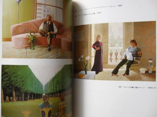 ホックニーの世界　David Hockney　デイヴィッド・ホックニー